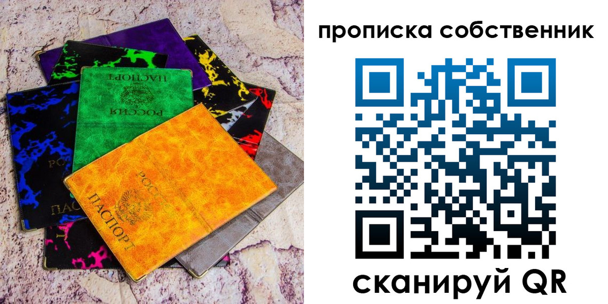 прописка от собственника в Балахне