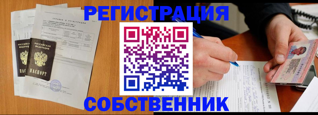 временная регистрация для всех в Балахне