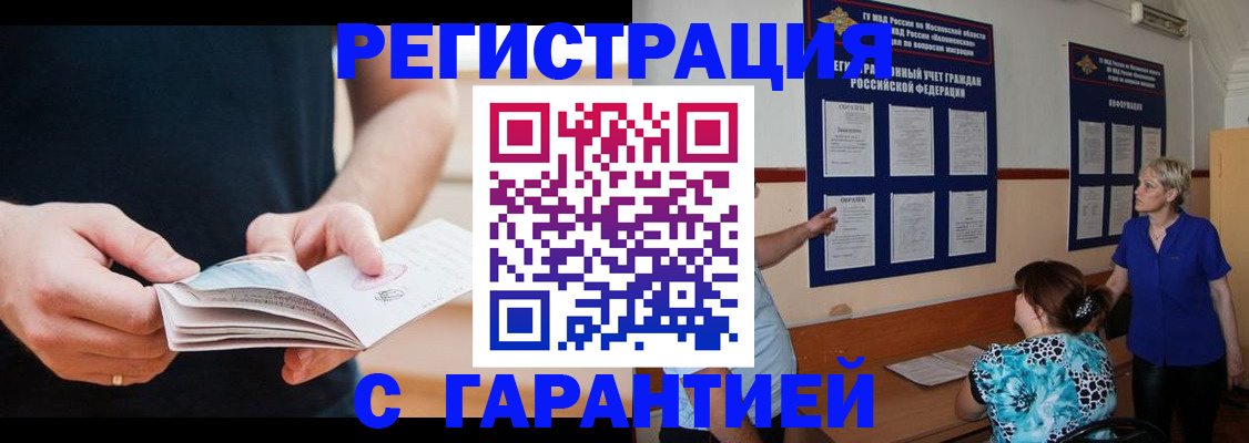 прописка 2025 в Балахне
