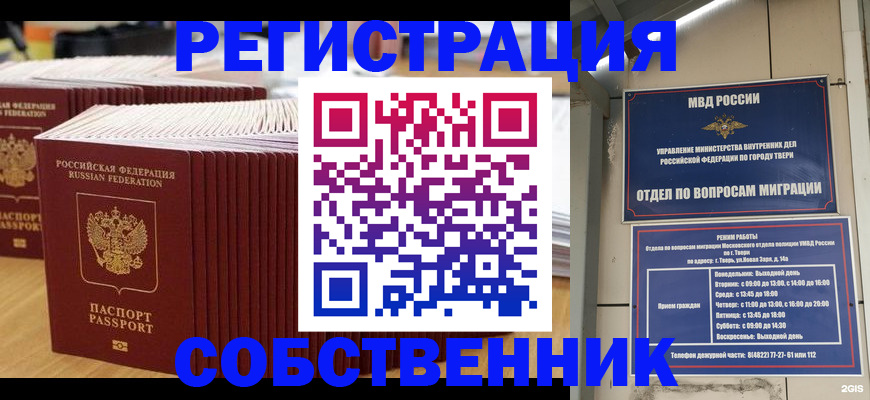 временная регистрация законно в Балахне