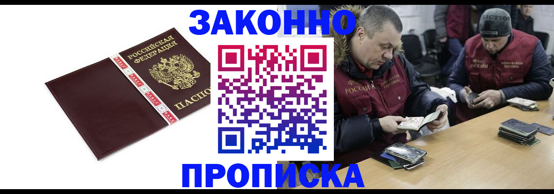 прописка от собственника в Балахне