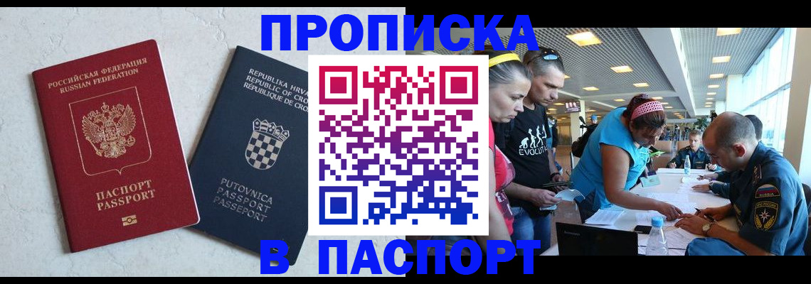 прописка ребенка в Балахне